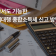 혼자서도 가능한 구매대행 종합소득세 신고 방법