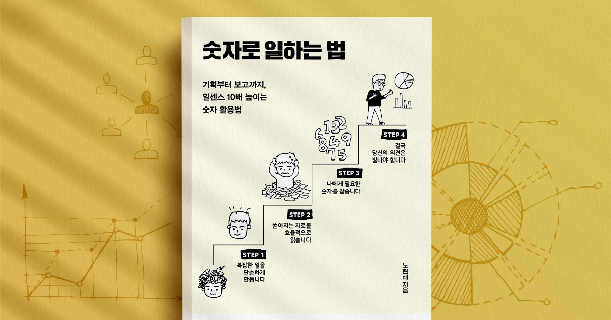 잘 쓴 숫자 하나가 보고서를 빛낸다 ✨