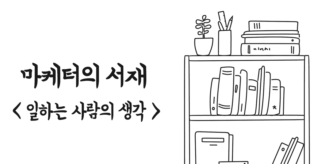 일하는 사람의 생각