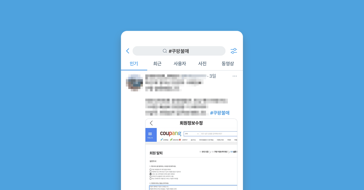 계속되는 #쿠팡탈퇴 인증 쇄도, 소비자 마음 돌릴 수 있을까