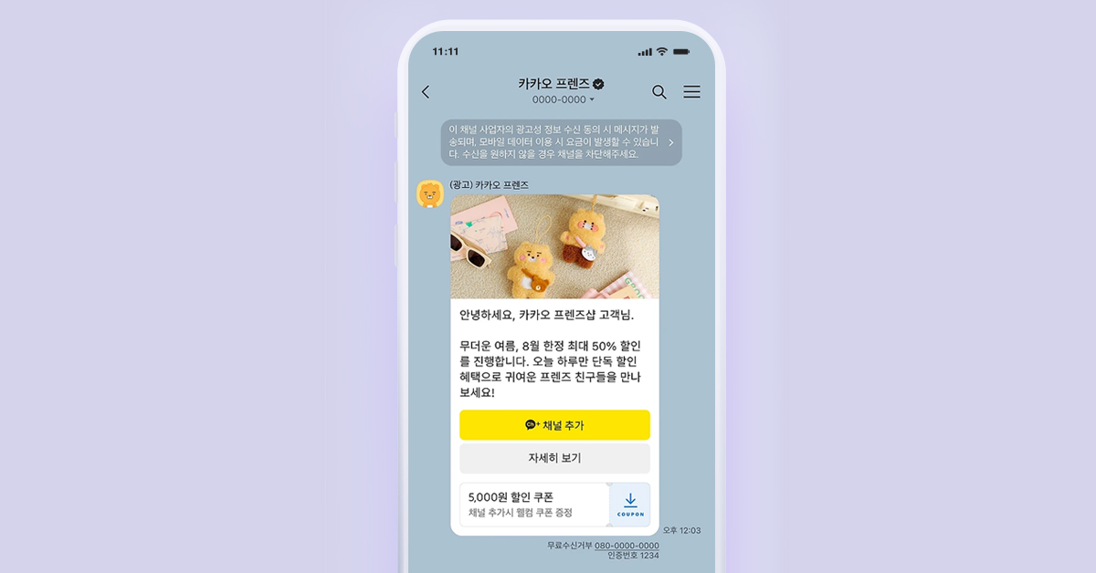 브랜드 메시지 덕분에 카카오톡 광고가 쉬워졌어요