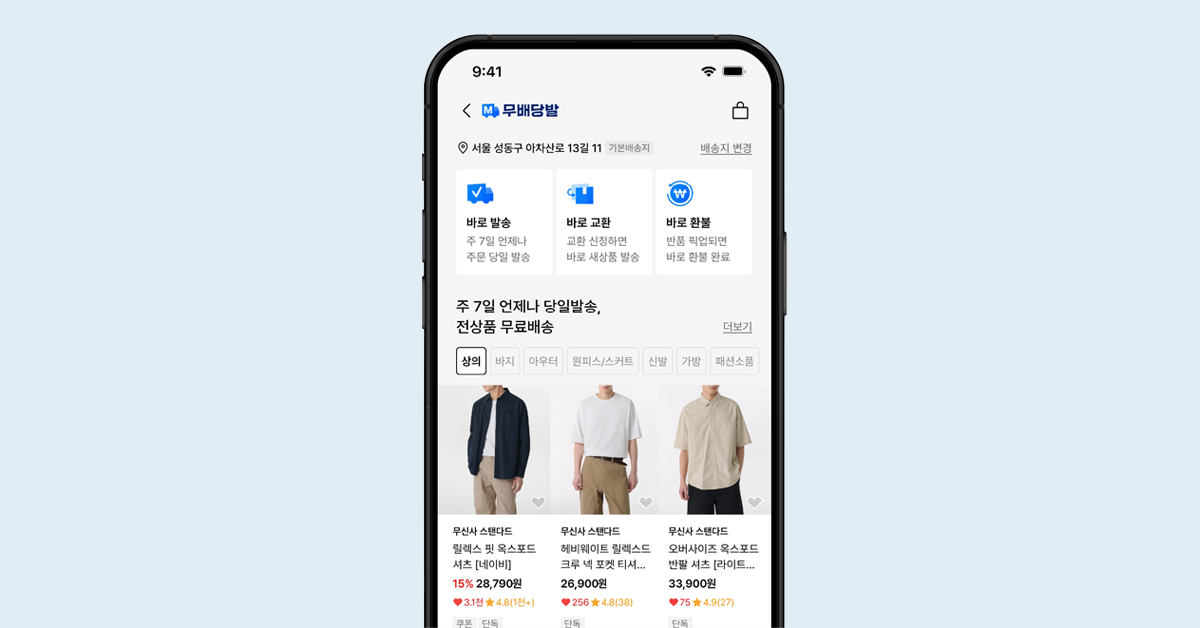 무신사에서 쿠팡향이 느껴진 거야