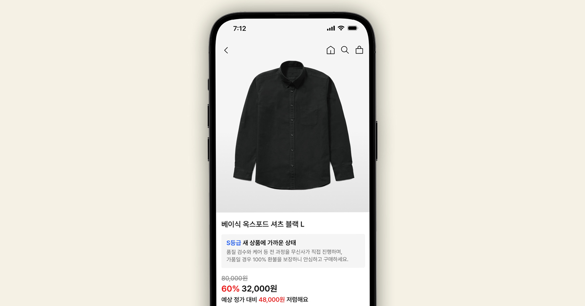 무신사에서 중고도 판다