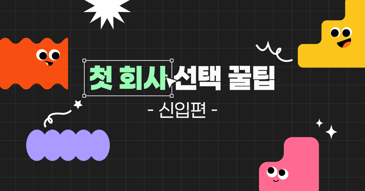 다 경력직만 뽑으면 신입은 어디서 경력을 쌓나