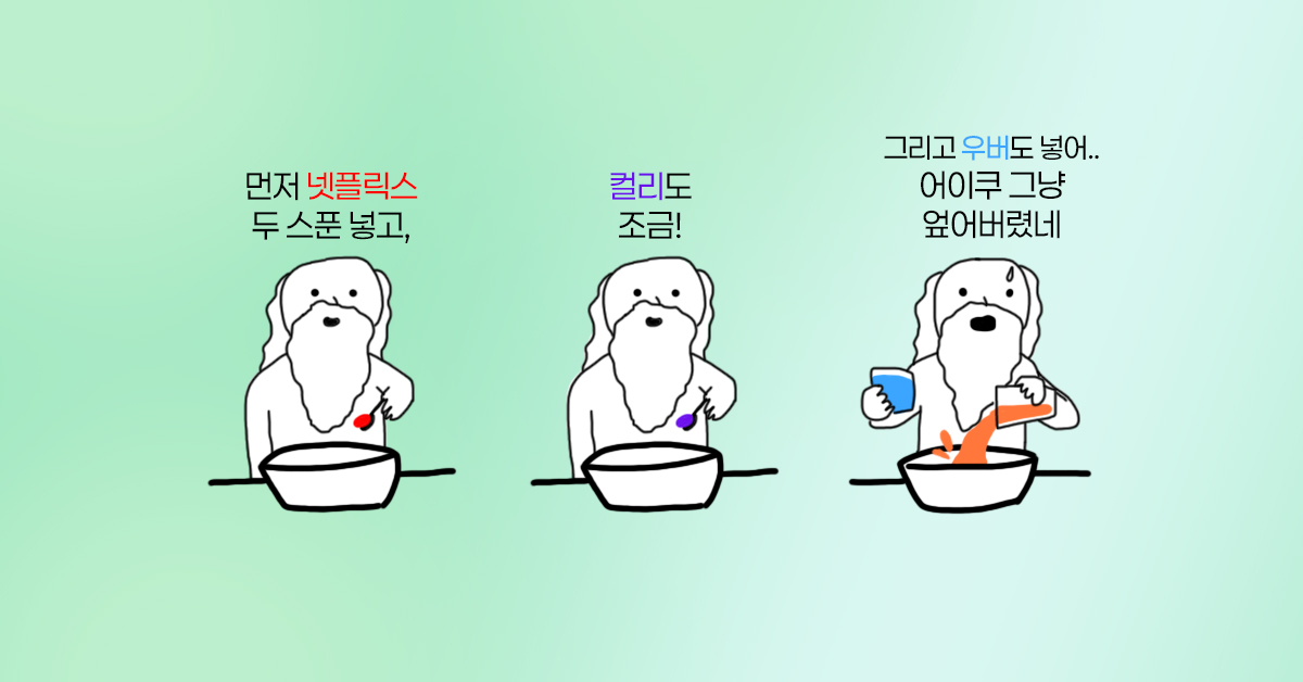 네이버는 쿠팡을 따라잡을 수 있을까?