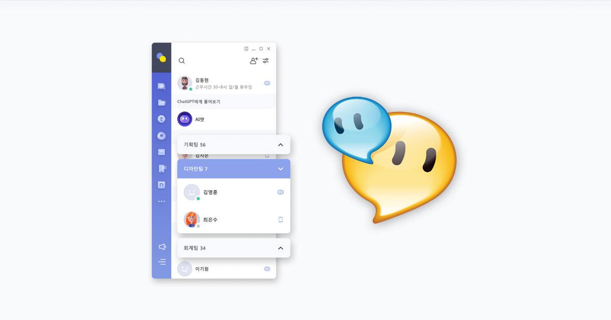카카오톡 빈틈 노리려고 광고까지 포기한 네이트온