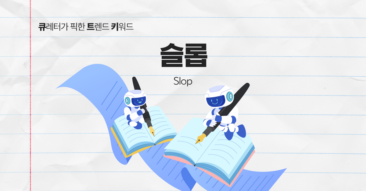 신입이 준 보고서.. 아무래도 AI로 만든 것 같아요
