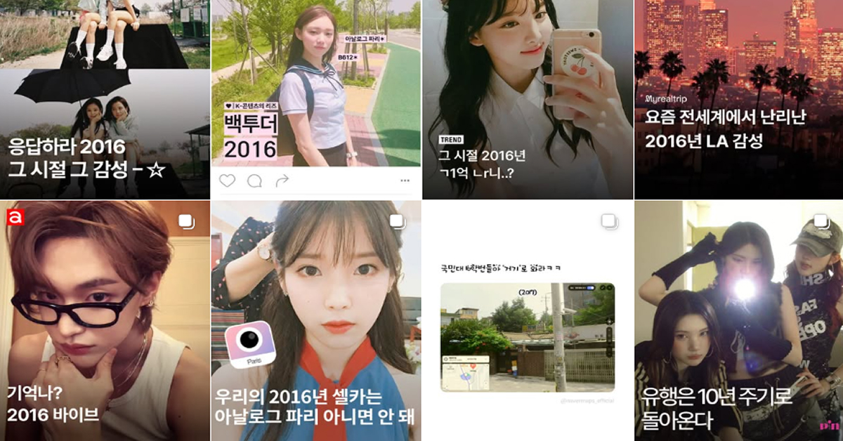 SNS가 2016년으로 돌아간 이유