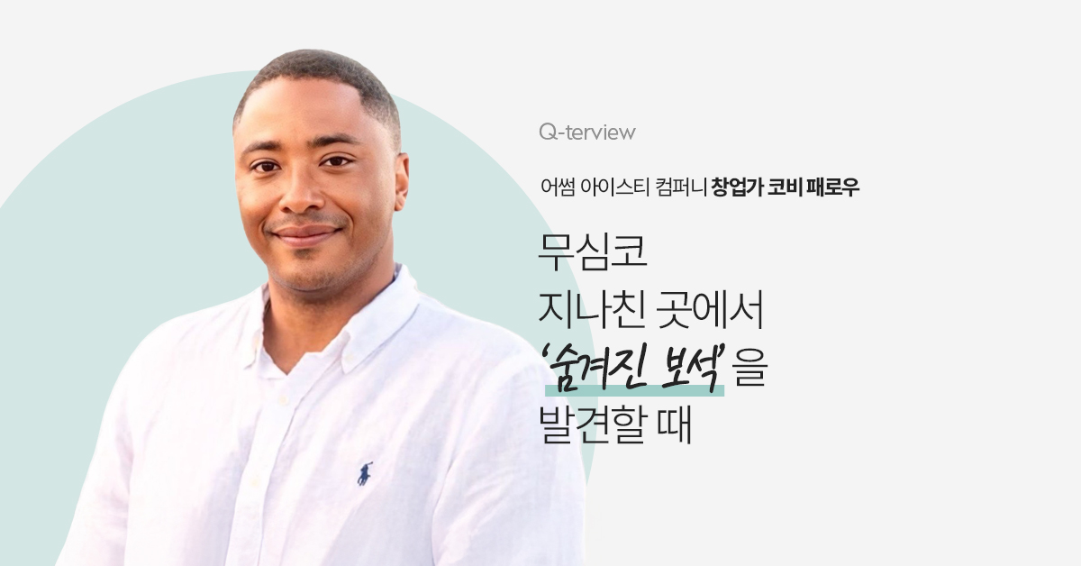 아보카도 씨앗에서 금을 캐낸 이야기