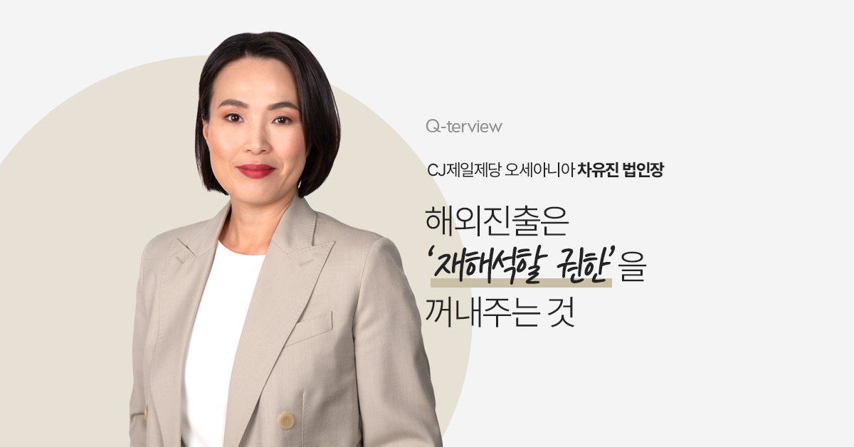 CJ제일제당 오세아니아 법인장입니다.