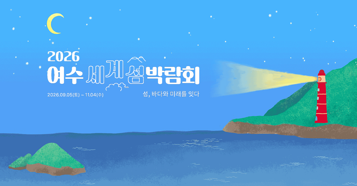 김선태의 여수 광고는 홍보일까? 고발일까?