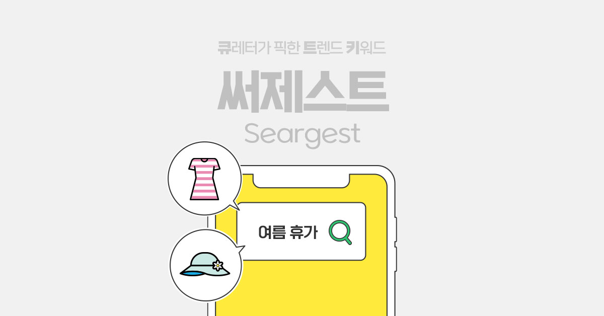 AI가 검색 추천해주는 써제스트(Seargest)