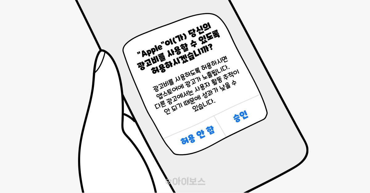 앱 광고 시장에서 점점 커지는 애플의 영향력