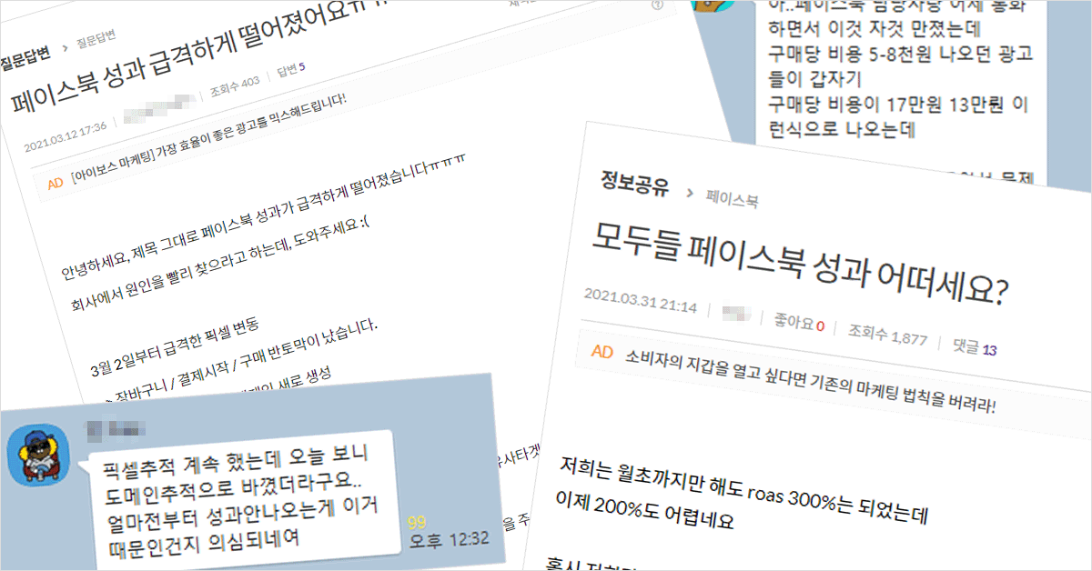 페이스북 광고 성과, 달라졌을까?