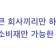 작은 회사도 가능한 콜라보 마케팅