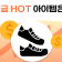 제니 따라 샀어요 ✨리커버리 슈즈가 뭐길래?