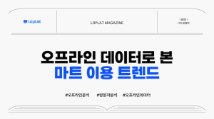 고물가 시대, 창고형 마트의 반격이 시작됐다!