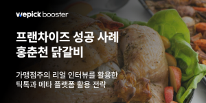 경제 불황 속에서도 빛나는 기회, 닭갈비 프랜차이즈 가맹 모집 성공 사례