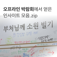 4월은 오프라인 행사의 달! 우리 브랜드도 박람회 활용할 수 있을까?