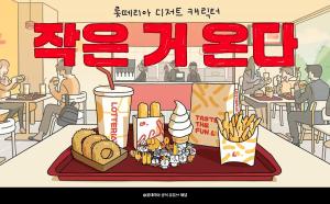 유치한 마케팅의 새로운 이름, 크린지 마케팅?