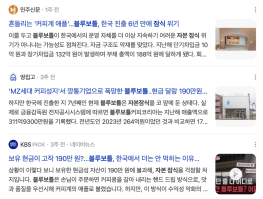 시끄러운 스타벅스와 조용한 블루보틀