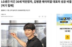 36세 억만장자 에이피알 김병훈 대표 역발상 전략