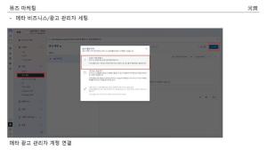 메타 광고 효율을 높이는 가장 트렌디한 방법 : 