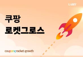쿠팡, 이번엔 판매자용 구독 요금제 출시? 