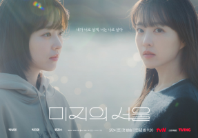 요즘 도시 브랜딩, 드라마가 합니다: 《미지의 서울》