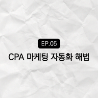 자동화로 성과를 설계하는 방법 : 콜 로그 분석부터 승인률 트래킹까지