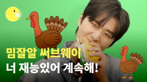 요즘 너무 잘해서 말문이 텈! 밈잘알 써브웨이 너 재능있어 계속해!