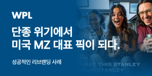 단종 위기에서 미국 MZ 대표 픽이 되다. '스탠리 광고털기'