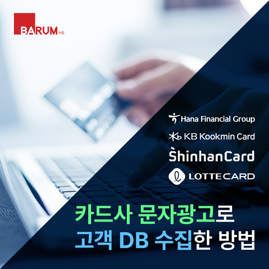 카드사 고객 문자광고, 맨날 무시했는데 이렇게 효과가 좋다고