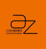 식품전문 패키지/제작 <strong>디자인</strong>에이투지