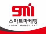 온라인마케팅전문 - 스마트마케팅인포