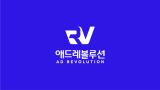 애드레볼루션 혁신적인 광고대행사입니다