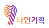 SEO최적화 백링크는 나인기획!