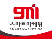 온라인마케팅전문 - 스마트마케팅인포