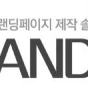 랜딩페이지 을 한번에 ok