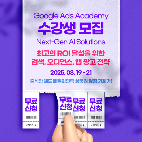 구글애즈아카데미