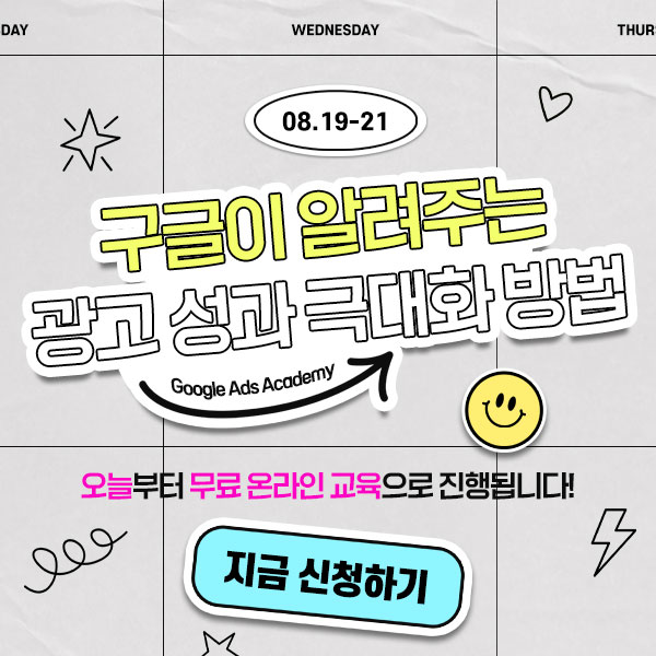 구글 애즈 아카데미
