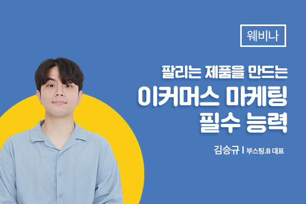 10월 이커머스 웨비나