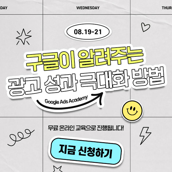 구글애즈아카데미