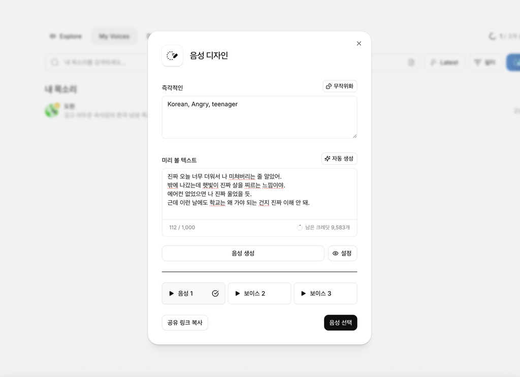일레븐랩스_보이스디자인