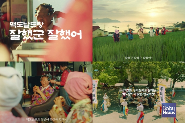 맥도날드 '>ⓒ맥도날드 '한국의 맛' 캠페인 비디오<div></div><p>광고는 진도에 거주하는 농민 부부의 만담으로 시작됩니다. “영감, 엊그제 뽑아놓은 대파 한트럭을 보았소?” “서울서 내려온 맥도날드에 주었지.” “잘했군 잘했어.”</p><p>이처럼 전통적이면서도 친근한 요소를 활용하여 소비자들의 주목을 끌었으며,<strong><span> </span>숏폼 시리즈로 분절하여 다양한 채널에서 활용도가 높았습니다</strong>. 최근 외식업계에서는 중독성 있는 CM송이 소비자들의 기억 속에 오랫동안 남아 브랜드 메시지를 자연스럽게 전달하는 데 효과적이라는 평가를 받고 있습니다.</p><div></div><img src=