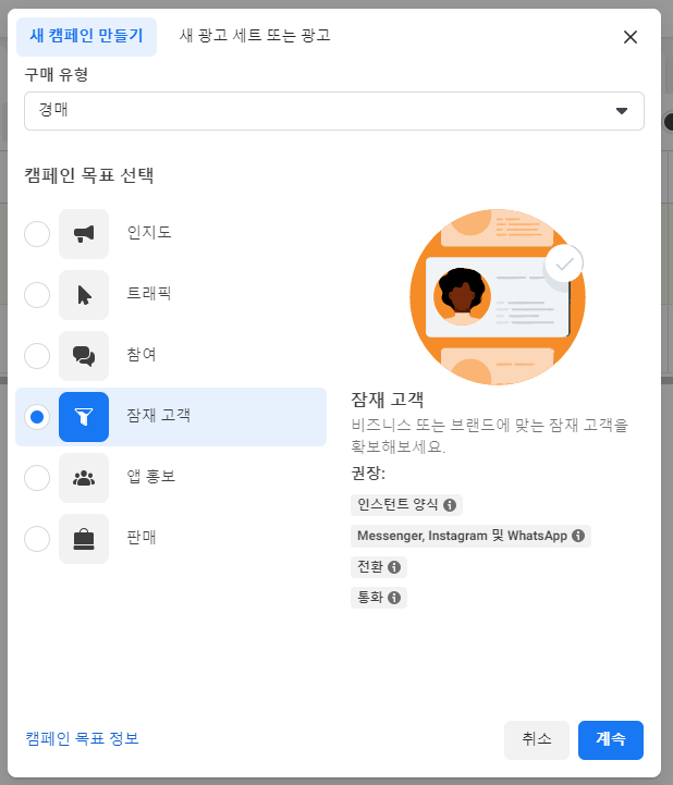 Meta 광고 관리자