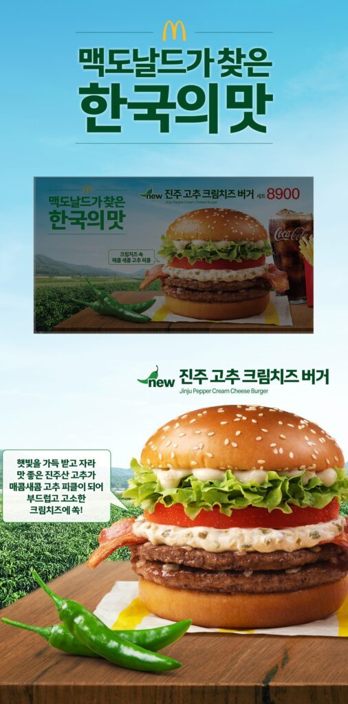 맥도날드 한국의 맛 네 번째 프로젝트, '>ⓒ맥도날드<div></div><h2><strong>2. 맥도날드, 로코노미 시대를 열다</strong></h2><h3><strong>2.1) 창녕 갈릭버거</strong></h3><p>2021년 8월 5일부터 9월 8일까지 대한민국 내 400여 개 매장에서 한정 판매된 '창녕 갈릭버거'는<span> </span><strong>'한국의 맛' 시리즈의 첫 번째 제품</strong>으로, 소비자들로부터 뜨거운 반응을 이끌어냈습니다. 경상남도 창녕군의 특산물인 마늘을 주재료로 사용한 이 버거는<span> </span><strong>출시 3주 만에 110만 개 이상의 판매량</strong>을 기록, 로컬 식재료를 활용한 메뉴의 높은 시장성을 입증했습니다. '창녕 갈릭버거'의 성공은 단순한 제품 판매를 넘어, 로코노미 전략이 소비자와 깊은 연결을 형성할 수 있음을 보여주는 대표적인 사례입니다. 특히, 창녕군은 맥도날드 매장이 없는 지역임에도 불구하고, 창녕 마늘을 활용한 메뉴가 전국적으로 인기를 끌며 지역 특산물의 인지도와 지역 농가의 경제적 이익을 크게 증대시켰습니다.</p><div></div><img src=