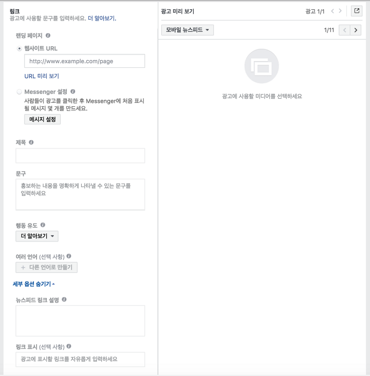 삽질을 막는 페이스북 광고 - #2 광고 형식과 세팅