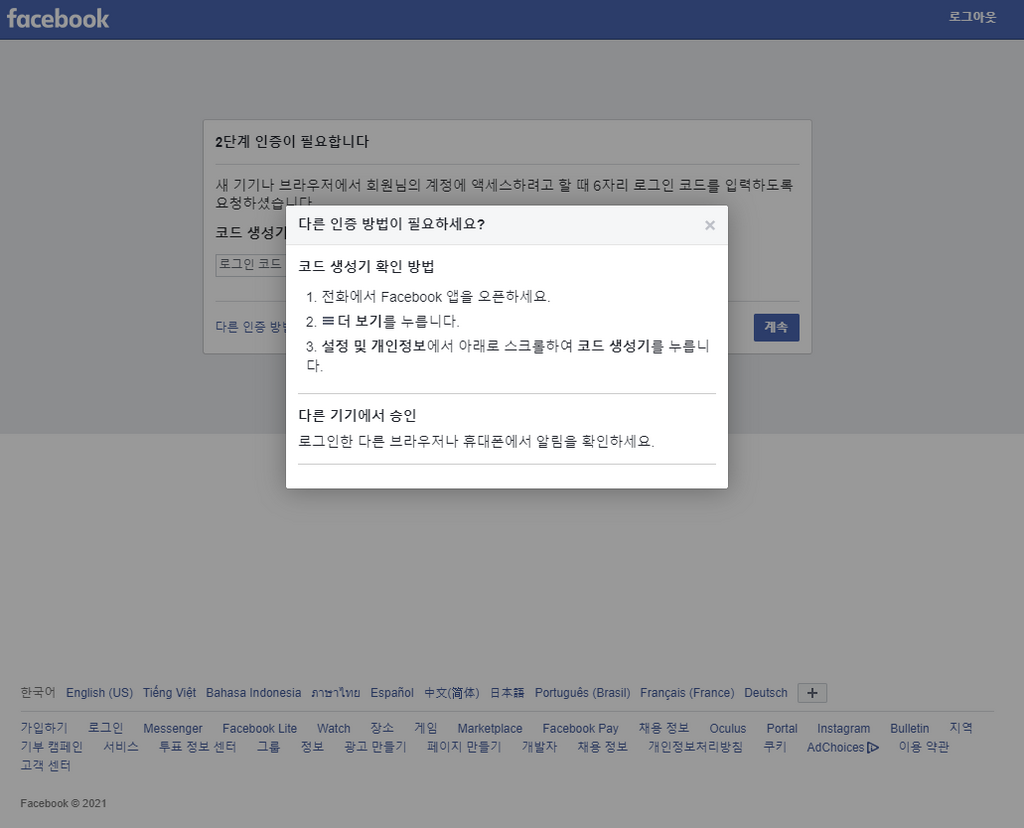 페이스북 2단계 인증 때문에 로그인이 안됩니다 - 질문답변 - 아이보스