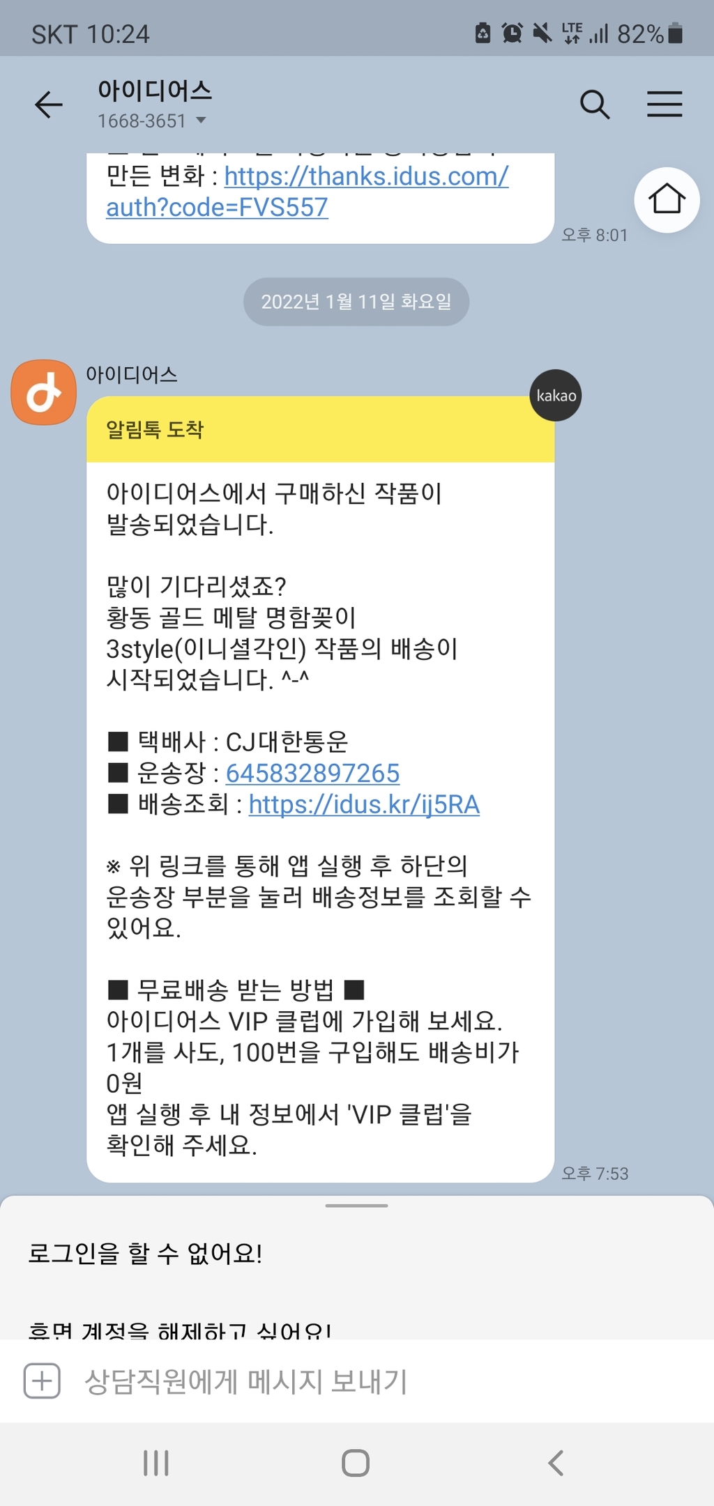 카카오 알림톡) 아임웹 이용하는 쇼핑몰에 알림톡 구축해주실 개발자/업체 찾습니다 - 대행의뢰 - 대행컨설팅 - 아이보스